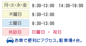 高尾のみなと歯科 診療時間・休診日