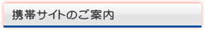 八王子のみなと歯科 携帯サイトのご案内