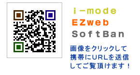みなと歯科 携帯サイトはQRコードよりURLを送信してご覧いただけます。