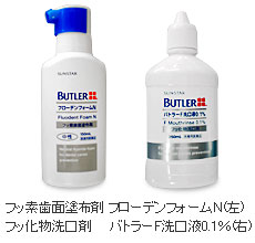 フッ素塗布