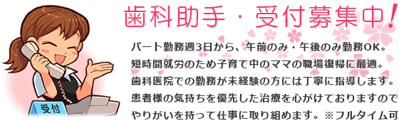 八王子 みなと歯科 歯科衛生士さん募集中！